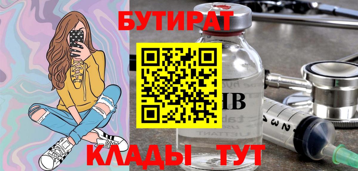 Сокол  БУТИРАТ GHB  Вход с VPN 