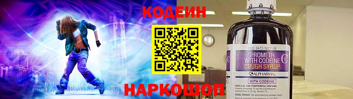Сокол  Codein Purple Drank  Вход с VPN  Codein Purple Drank 