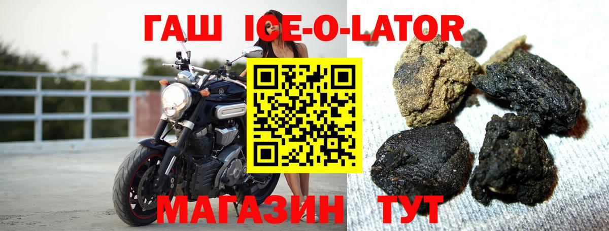 ГАШ ice o lator  Гашиш  Вход с VPN  Сокол  ГАШИШ хэш 