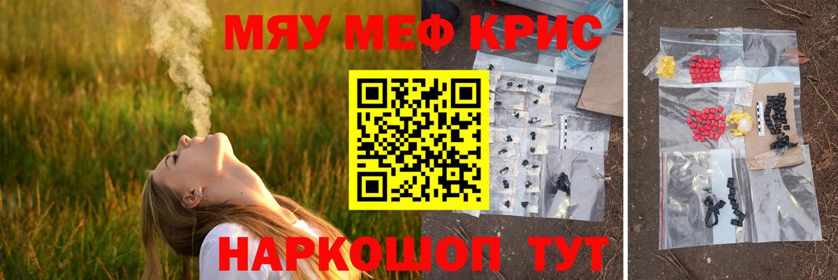 Меф мяу мяу кристаллы Сокол