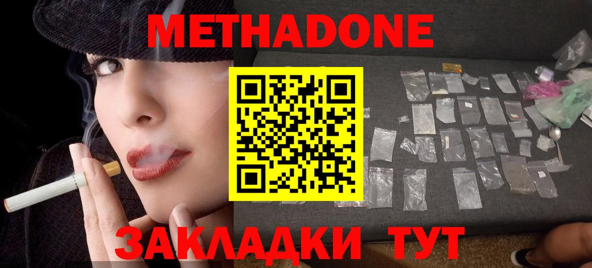 МЕТАДОН мёд  Метадон мёд  Вход с VPN  Сокол 